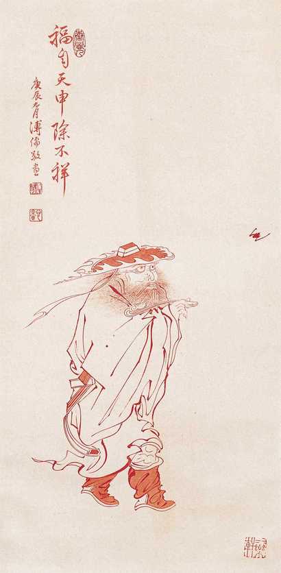 溥心畬 庚辰（1940年）作 钟馗 立轴